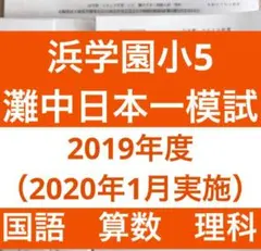 2026年最新】灘中日本一模試 小3の人気アイテム - メルカリ