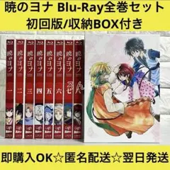2026年最新】暁のヨナ 全巻の人気アイテム - メルカリ
