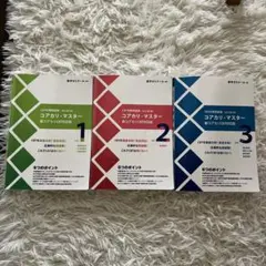 2026年最新】コアカリマスター第9版の人気アイテム - メルカリ