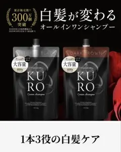 2026年最新】Kuro クリームシャンプー 400gナチュラルブラックの人気