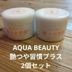 2026年最新】艶つや習慣の人気アイテム - メルカリ