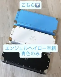 2026年最新】エンジェル 空箱 ブルーの人気アイテム - メルカリ