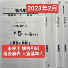 2026年最新】Sapix 入室テスト 新1年の人気アイテム - メルカリ