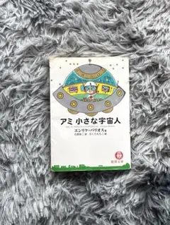 2026年最新】アミ 小さな宇宙人 セットの人気アイテム - メルカリ