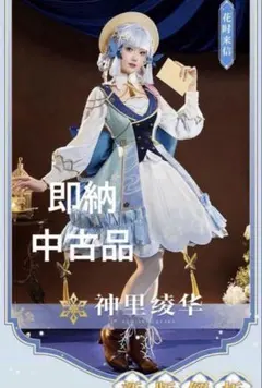 2026年最新】神里綾華 三分妄想の人気アイテム - メルカリ