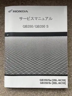 2026年最新】gb350 サービスマニュアルの人気アイテム - メルカリ