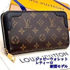 2026年最新】ルイ・ヴィトン ジッピー・ウォレット レティーロの人気