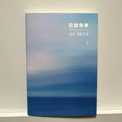 2026年最新】bts 花様年華 the notes 2の人気アイテム - メルカリ