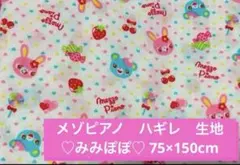 2026年最新】メゾピアノミミポポの人気アイテム - メルカリ