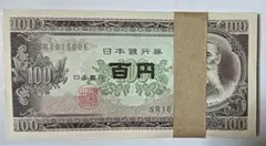 2026年最新】板垣退助100円札 連番の人気アイテム - メルカリ