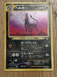 2026年最新】ポケモンカード 旧裏面 ヘルガーの人気アイテム - メルカリ