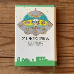 2026年最新】アミ_小さな宇宙人の人気アイテム - メルカリ