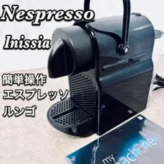 2026年最新】nespresso inissiaの人気アイテム - メルカリ