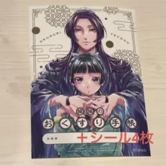 2026年最新】薬屋のひとりごと おくすり手帳の人気アイテム - メルカリ