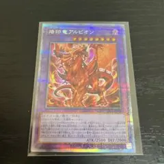 2026年最新】烙印竜アルビオン プリズマの人気アイテム - メルカリ