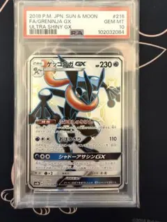 2026年最新】ゲッコウガGX ssr psa10の人気アイテム - メルカリ