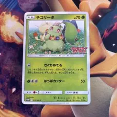 2026年最新】チコリータ ポケモンカードステーションの人気アイテム
