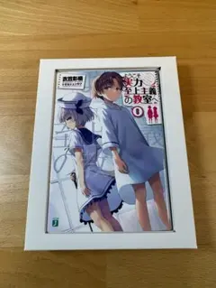 2026年最新】ようこそ実力至上主義の教室へ 全巻購入特典の人気