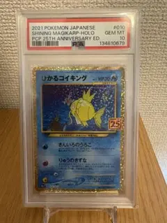 2026年最新】ひかるコイキング 25th psa10の人気アイテム - メルカリ