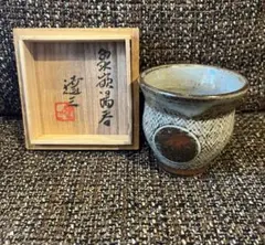 2026年最新】島岡達三 湯呑の人気アイテム - メルカリ