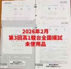 2026年最新】駿台模試 高2 第3回の人気アイテム - メルカリ