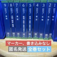 2026年最新】111 薬剤師国家試験の人気アイテム - メルカリ