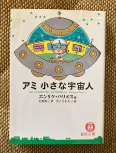 2026年最新】アミ_小さな宇宙人の人気アイテム - メルカリ