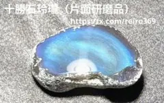 2026年最新】十勝石 玲瓏の人気アイテム - メルカリ