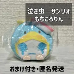 2026年最新】もちころりん 第五の人気アイテム - メルカリ