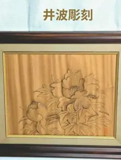 2026年最新】井波彫刻の人気アイテム - メルカリ