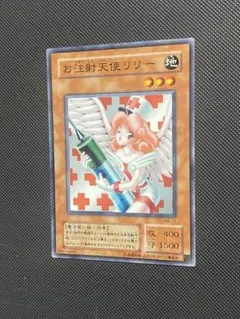 2026年最新】遊戯王 ノーマルレア お注射天使リリーの人気アイテム