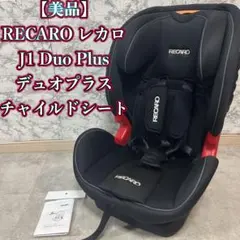 2026年最新】recaro j1 duoの人気アイテム - メルカリ