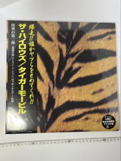2026年最新】ハイロウズ タイガーモービルの人気アイテム - メルカリ