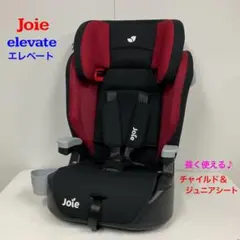 2026年最新】JOIE チャイルドシート エレベートの人気アイテム - メルカリ