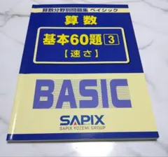 2026年最新】サピックス 分野別 算数の人気アイテム - メルカリ