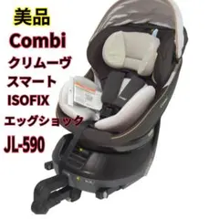 2026年最新】チャイルドシート クルムーヴ スマート ISOFIX エッグ