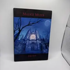 2026年最新】malice mizer 薔薇の聖堂の人気アイテム - メルカリ