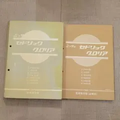 2026年最新】整備要領書 セドリックの人気アイテム - メルカリ