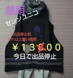 2026年最新】センソユニコ 慈雨チュニックの人気アイテム - メルカリ