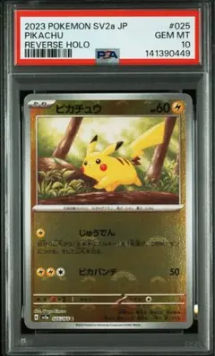 2026年最新】ピカチュウ マスターボール psa9の人気アイテム - メルカリ
