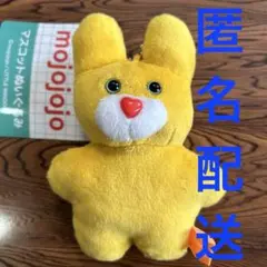 2026年最新】MOJOJOJO ぬいぐるみ うさぎの人気アイテム - メルカリ
