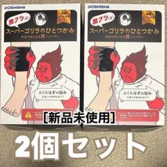 2026年最新】ゴリラのひとつかみ 2個の人気アイテム - メルカリ