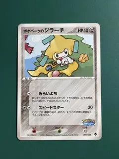 2026年最新】ポケパーク ジラーチの人気アイテム - メルカリ