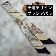 2026年最新】 エルメス ツイリー グランアパラの人気アイテム - メルカリ