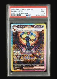 2026年最新】ブラッキーex sar psa9の人気アイテム - メルカリ