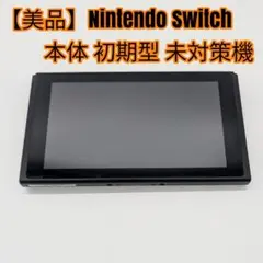 2026年最新】nintendo switch 本体未対策機の人気アイテム - メルカリ