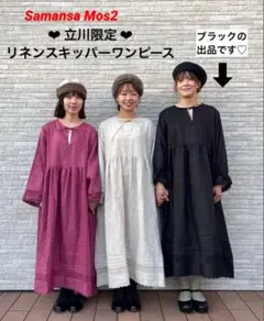 2026年最新】sm2 サマンサモスモス 立川限定の人気アイテム - メルカリ