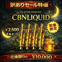 2026年最新】CBNリキッドの人気アイテム - メルカリ