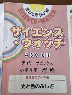 2026年最新】サピックス 理科4年の人気アイテム - メルカリ
