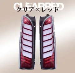 ハイエース テールランプ 415コブラ×FLEX PRESTIGE 左右セット - メルカリ